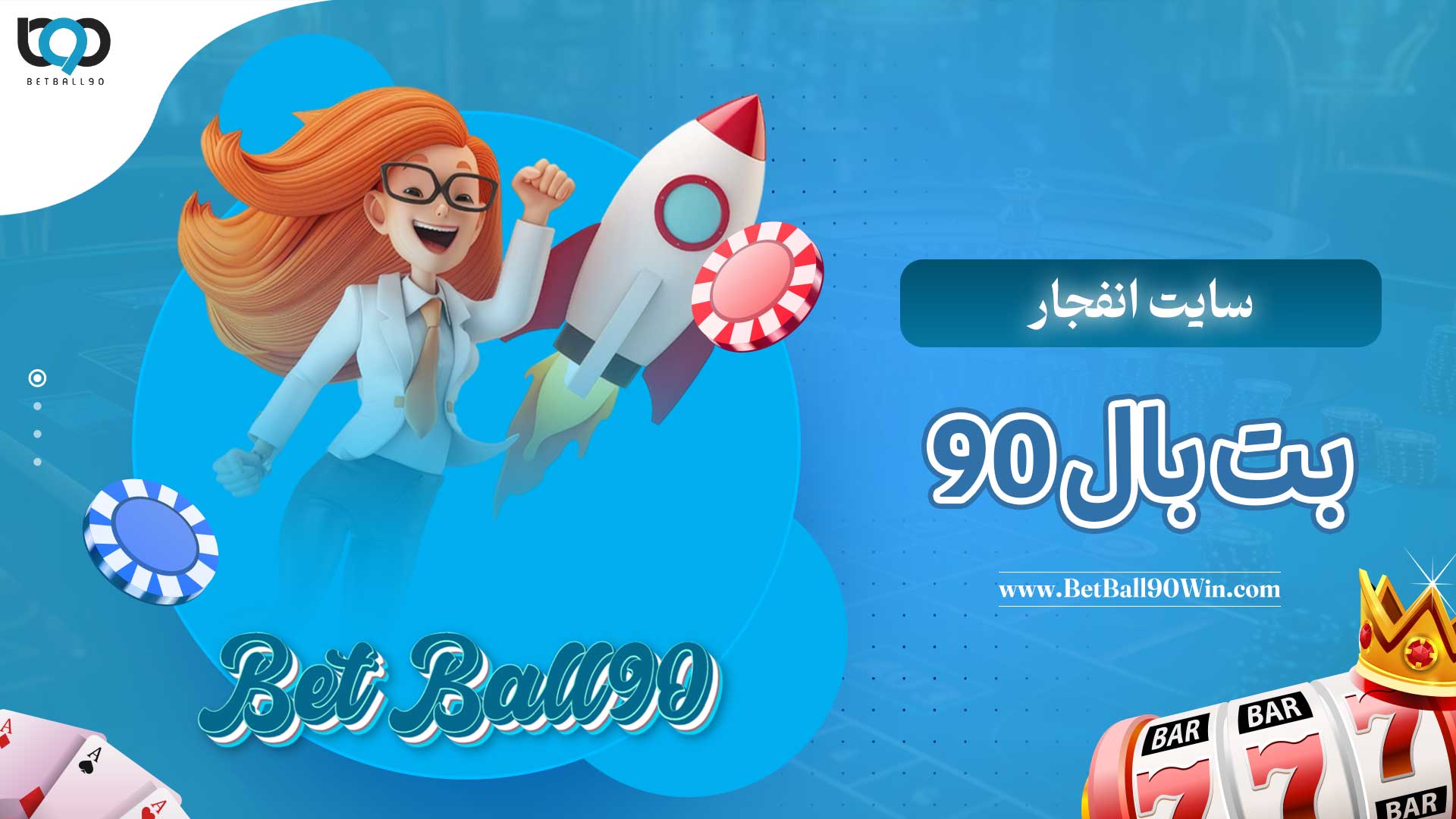 سایت-انفجار-بت-بال-90